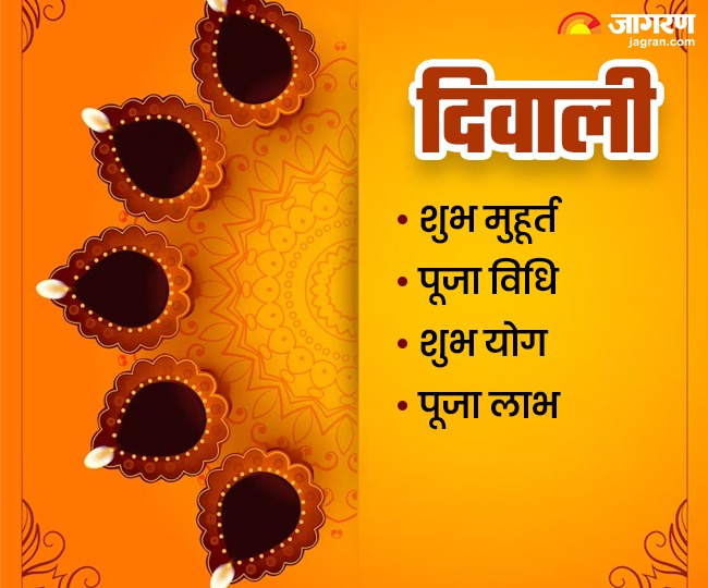 Diwali 2024 साल 2024 में कब है दिवाली? नोट करें शुभ मुहूर्त एवं पूजा